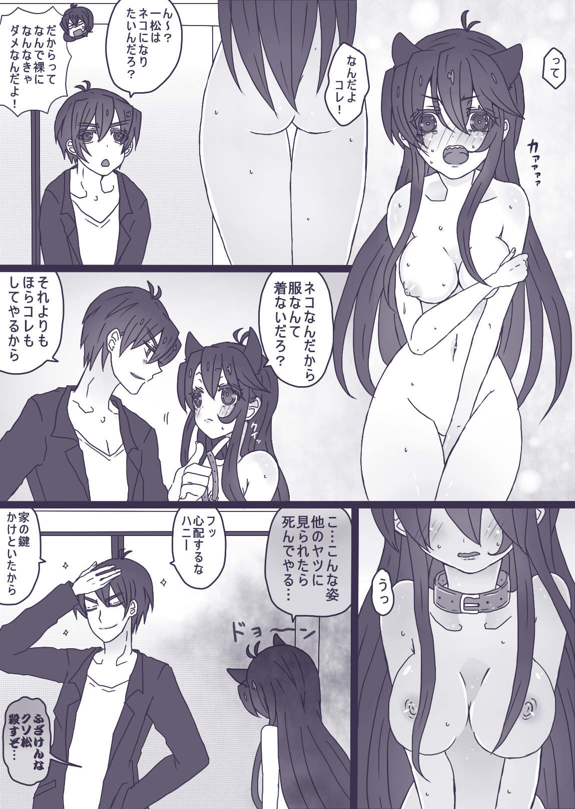 一松はネコになりたい page 2 full