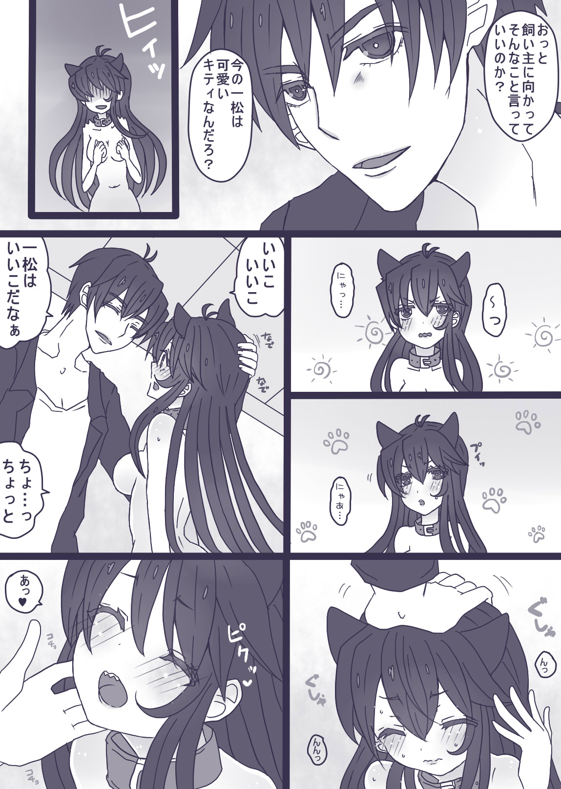 一松はネコになりたい page 3 full