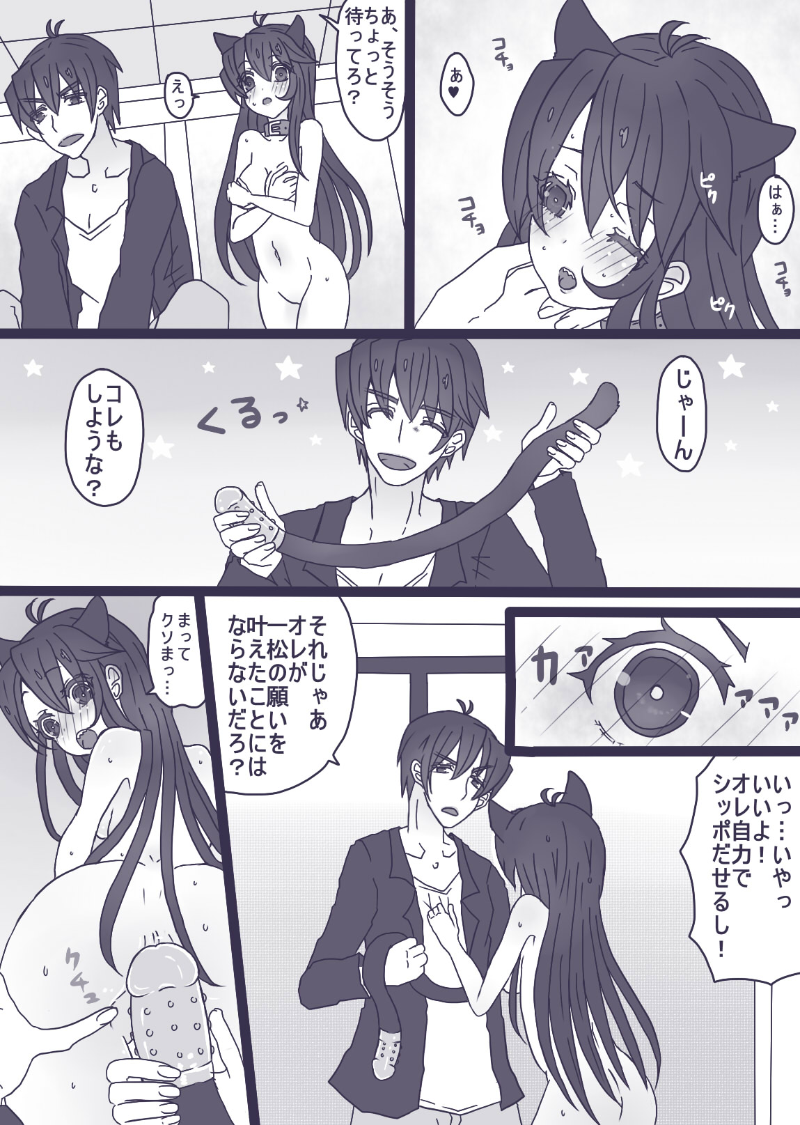 一松はネコになりたい page 4 full