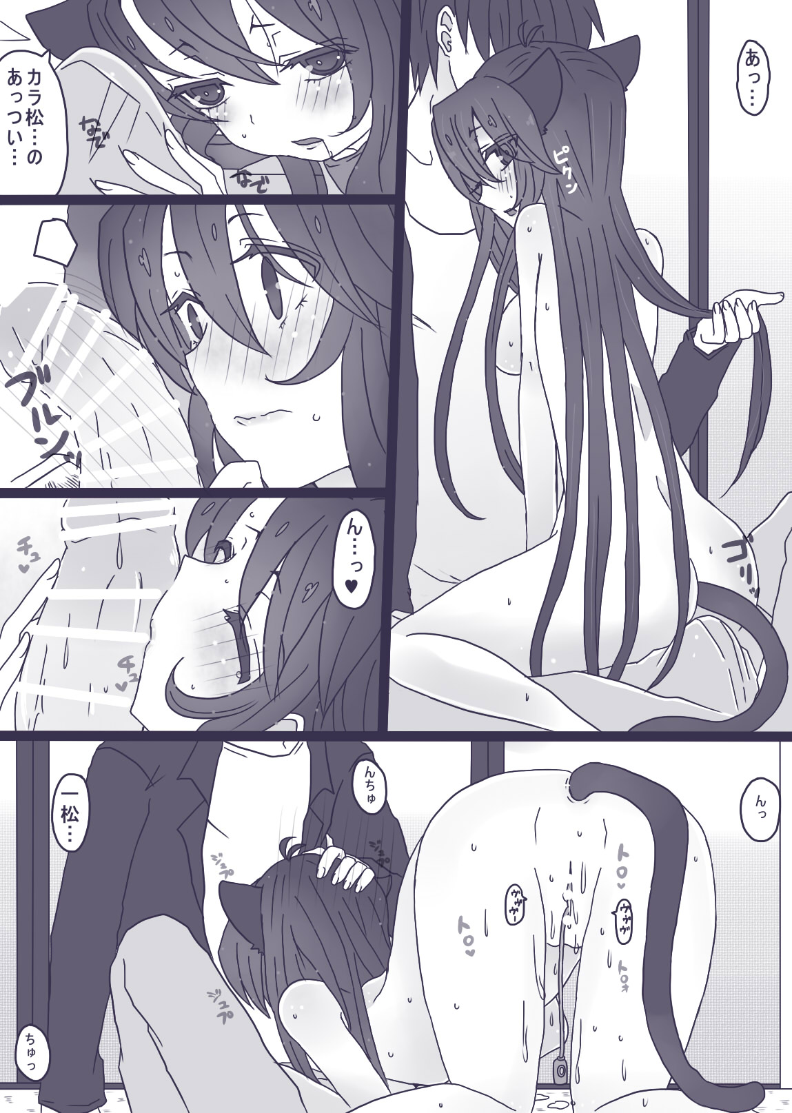 一松はネコになりたい page 8 full