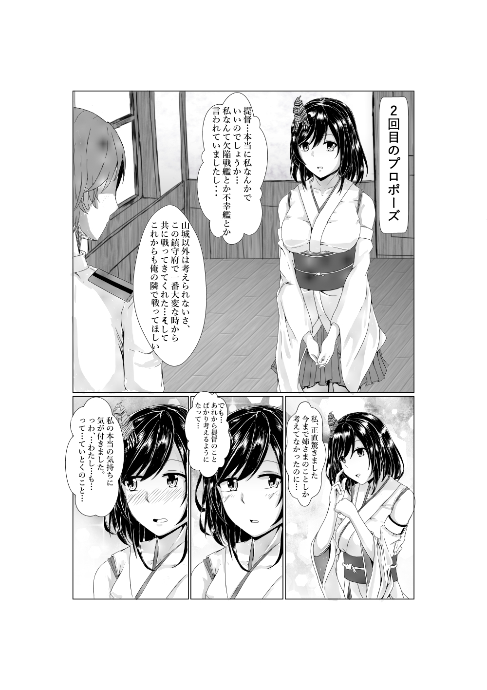 Yamashiro's Wedding Night page 2 full