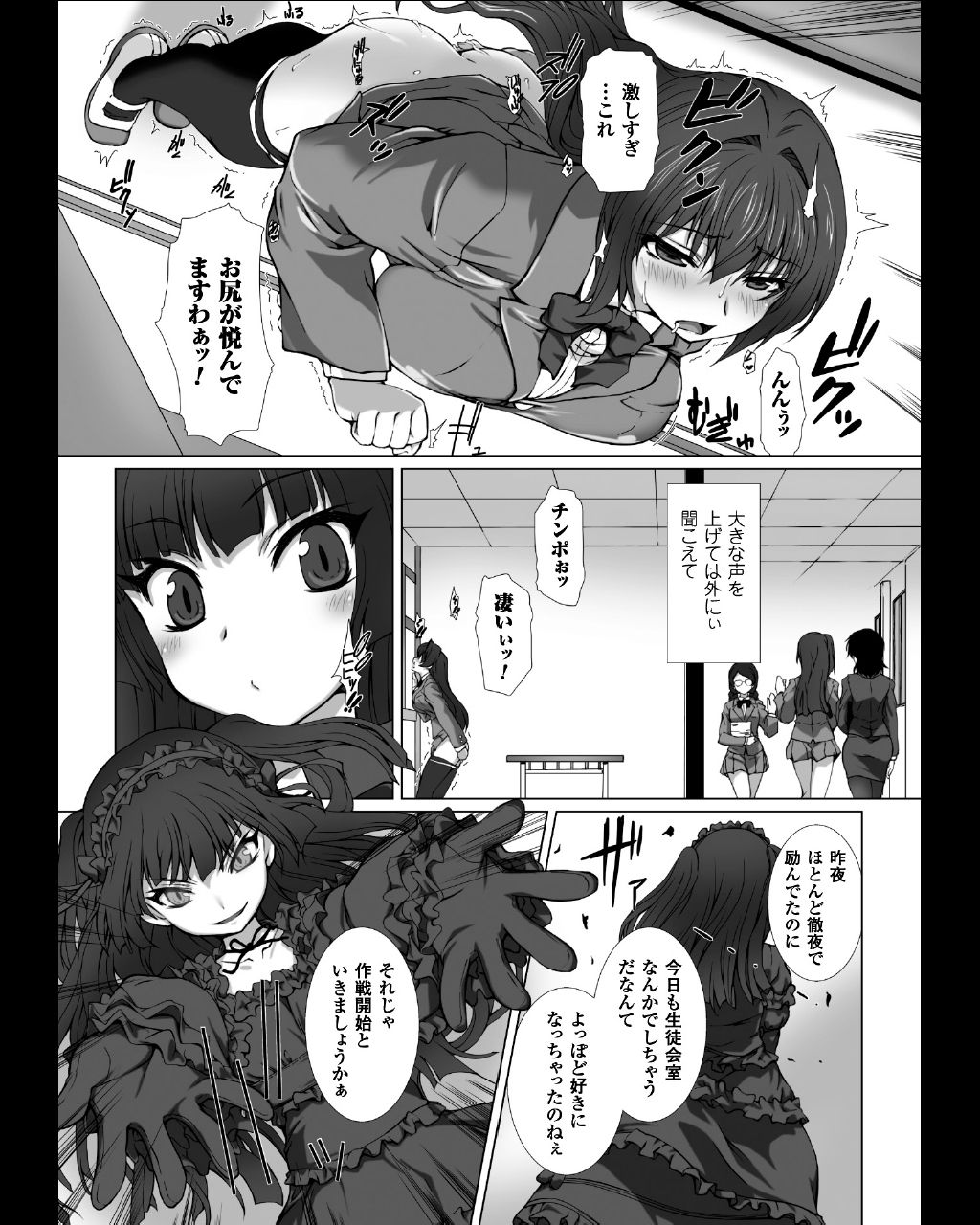 Seigi no Heroine Kangoku File Vol. 11 page 7 full