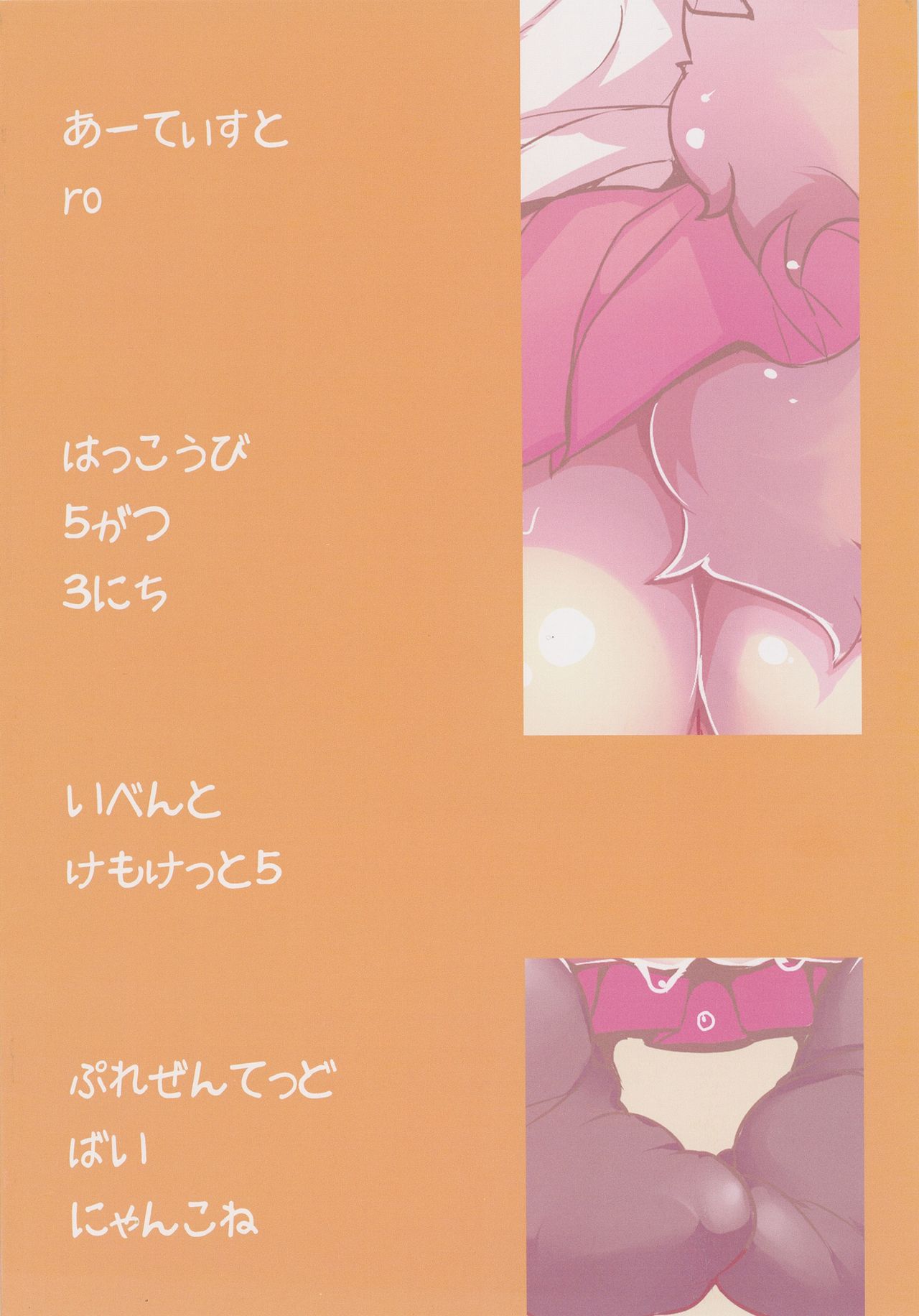 Kemoenjo! page 2 full