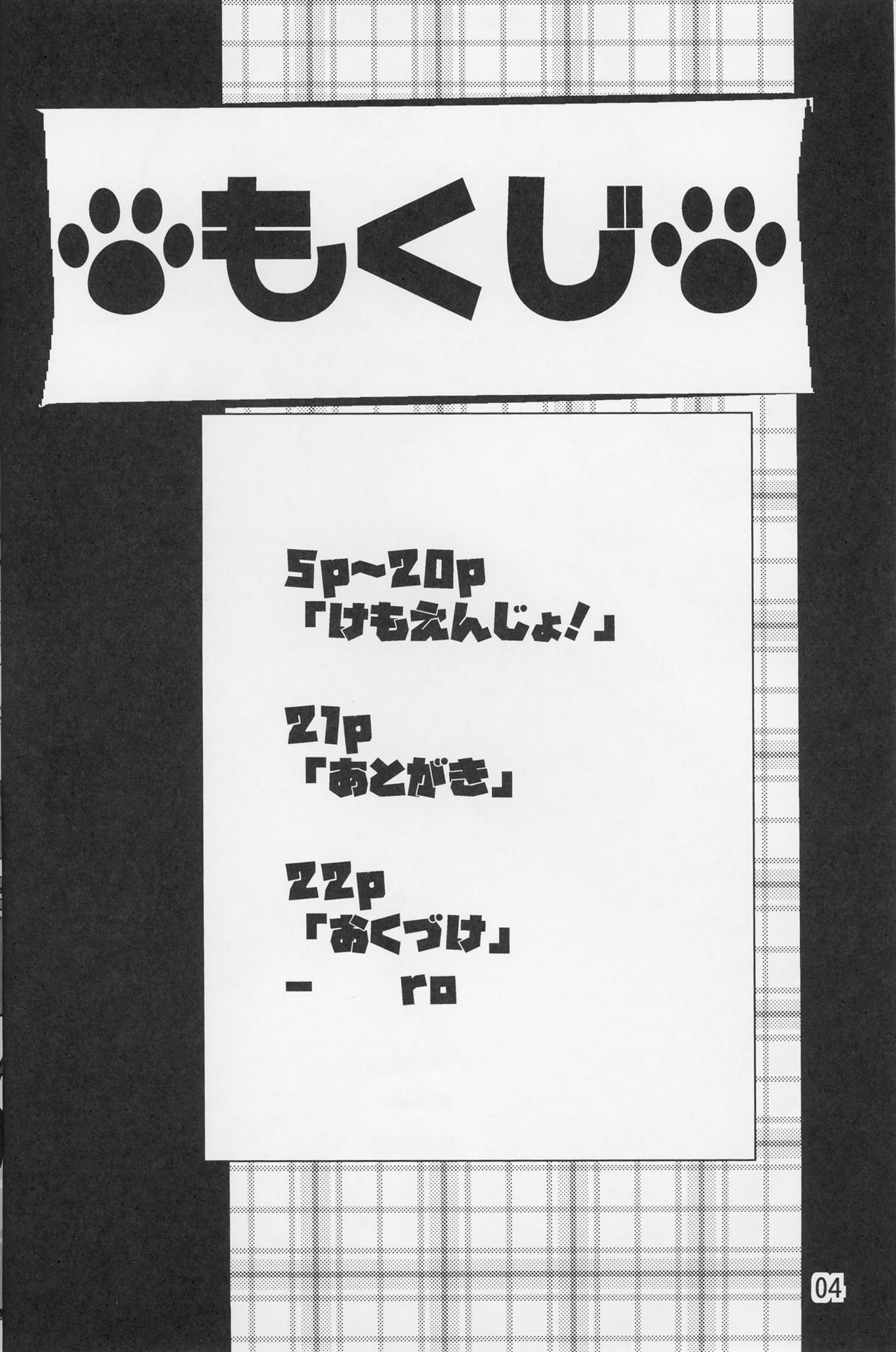 Kemoenjo! page 4 full