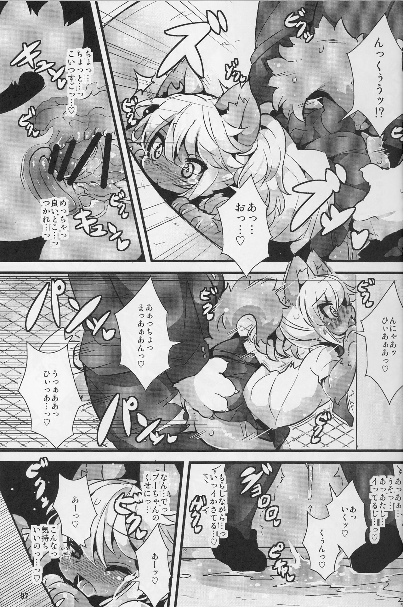 Kemoenjo! page 7 full