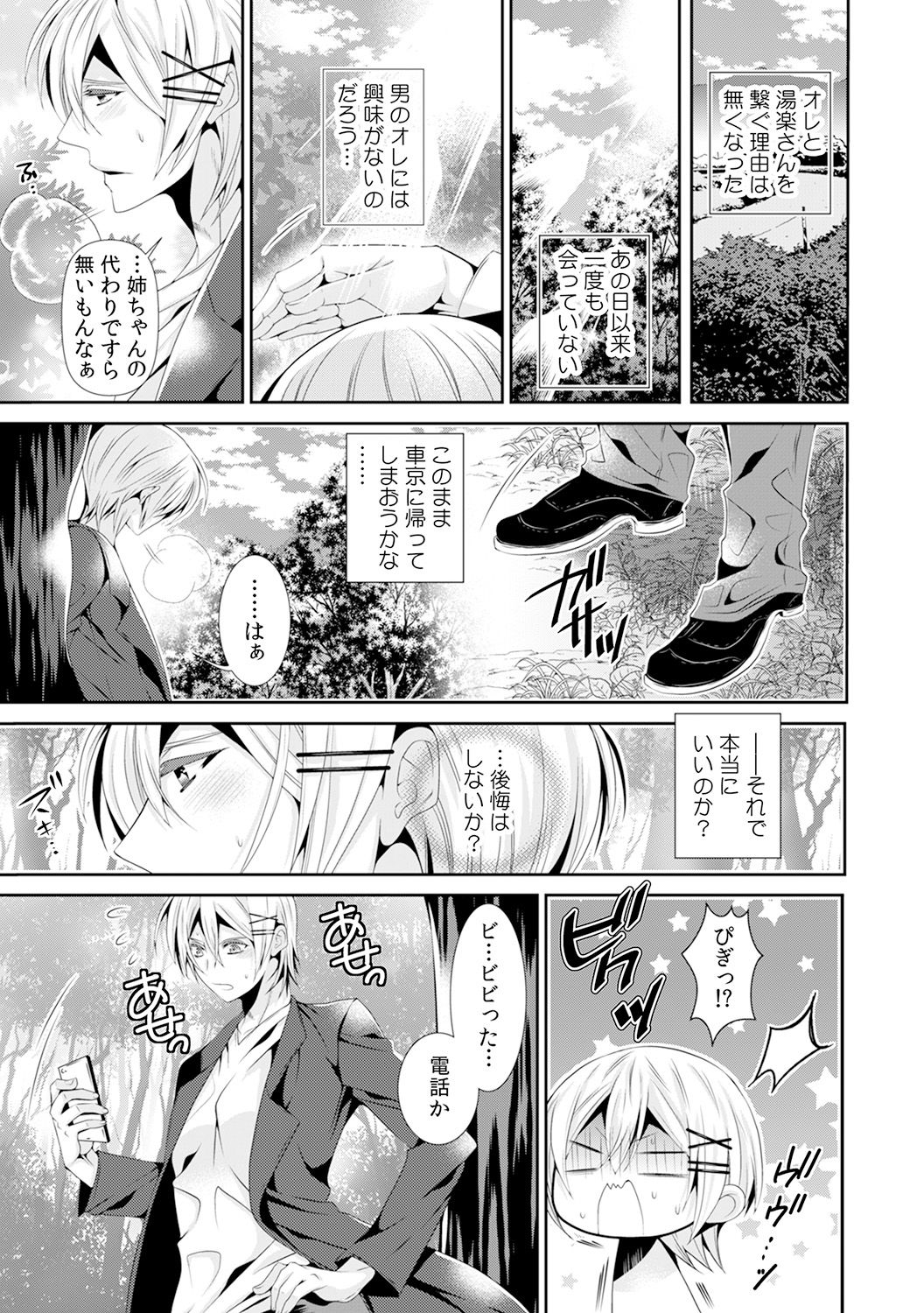 I was a bride when I became a woman? First experience with my sister's fiancé 3 page 10 full