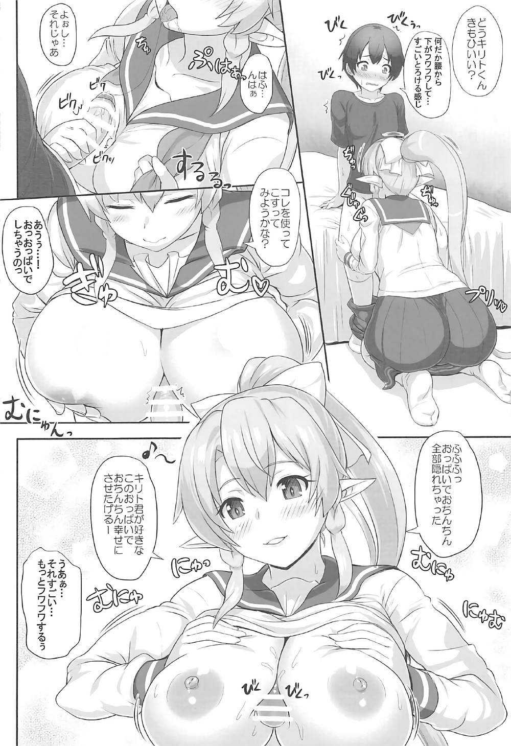 SAOn REVERSE page 7 full