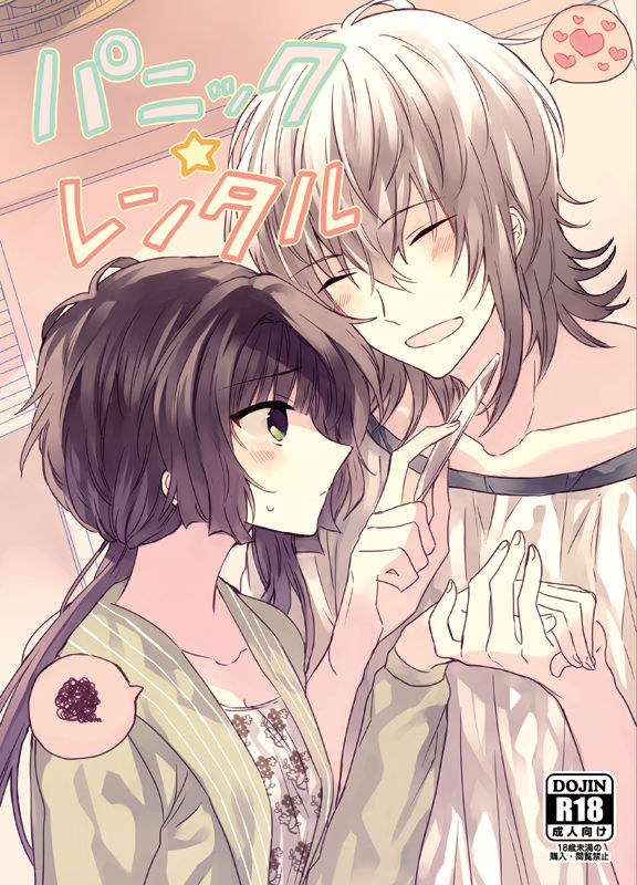 Panic Rental page 1 full