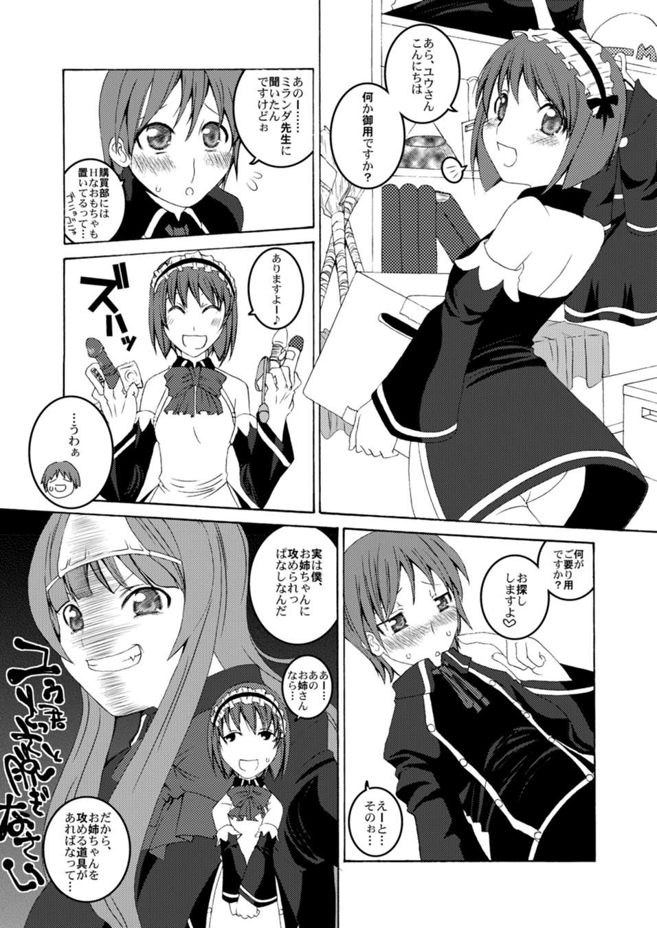 U-REI GIRL SENTIMENTAL FIGHT page 2 full
