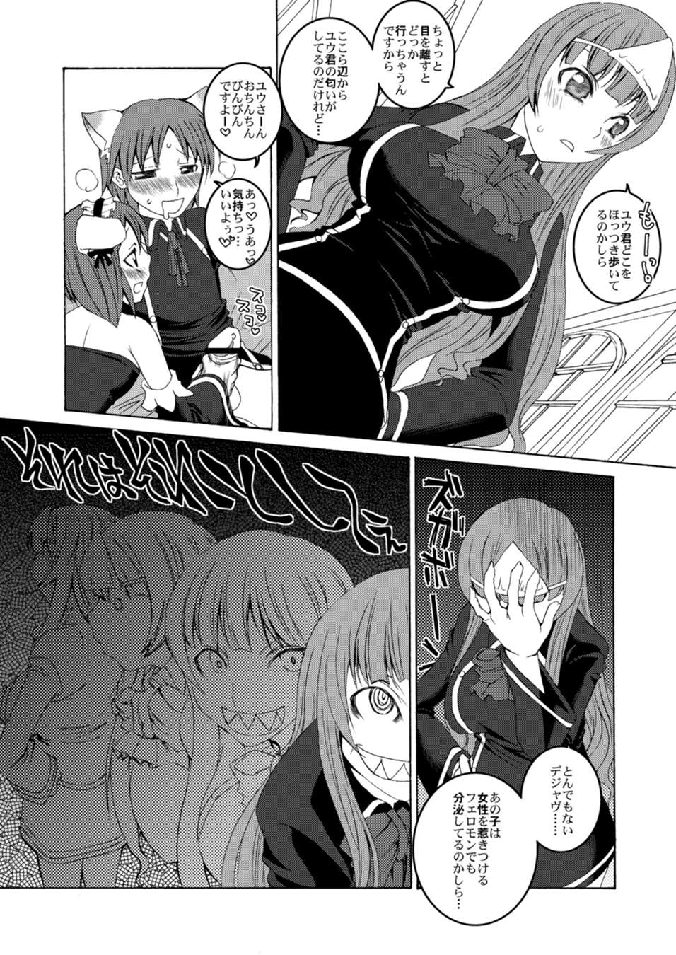 U-REI GIRL SENTIMENTAL FIGHT page 5 full