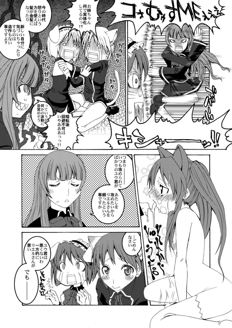 U-REI GIRL SENTIMENTAL FIGHT page 6 full