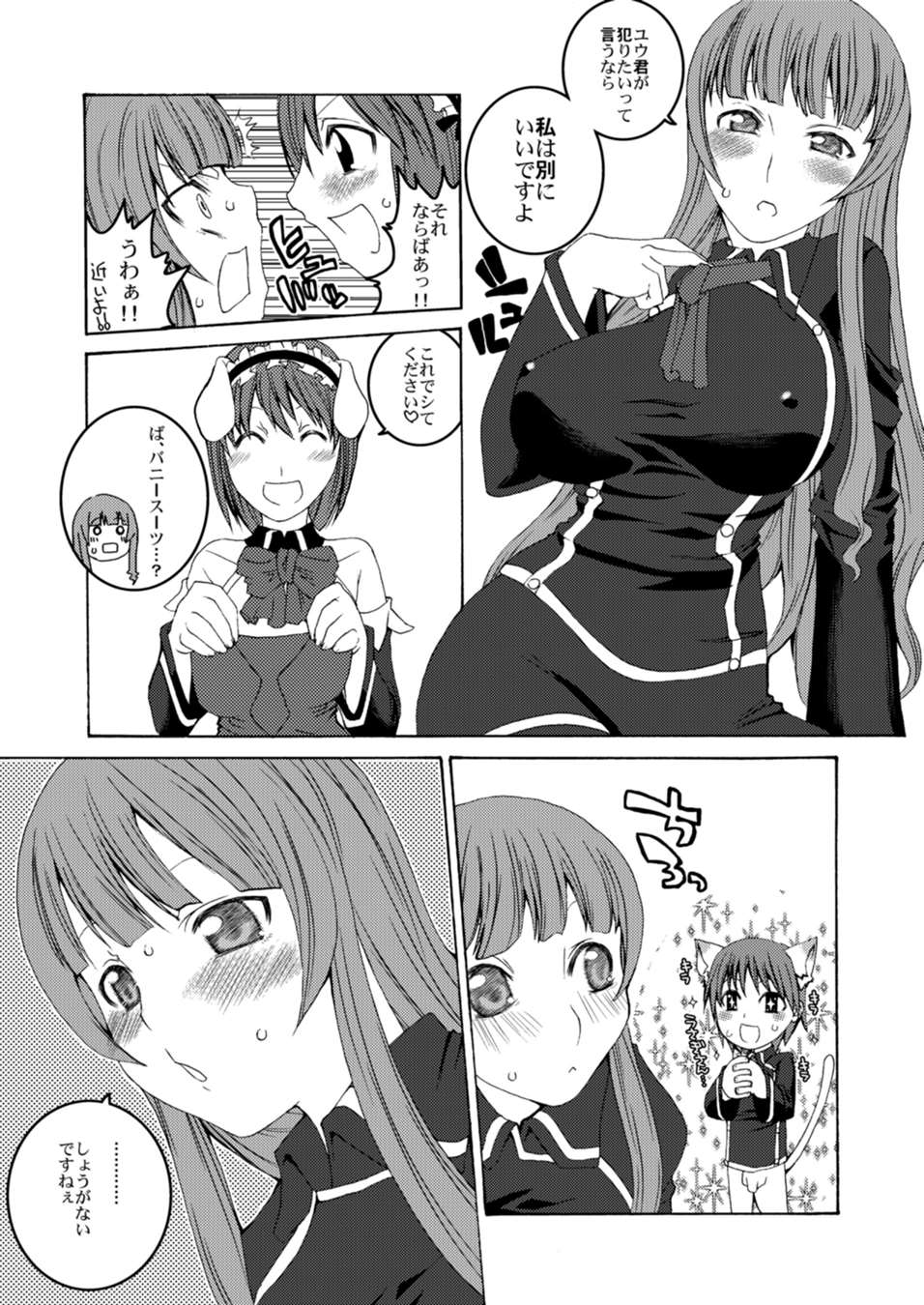 U-REI GIRL SENTIMENTAL FIGHT page 7 full