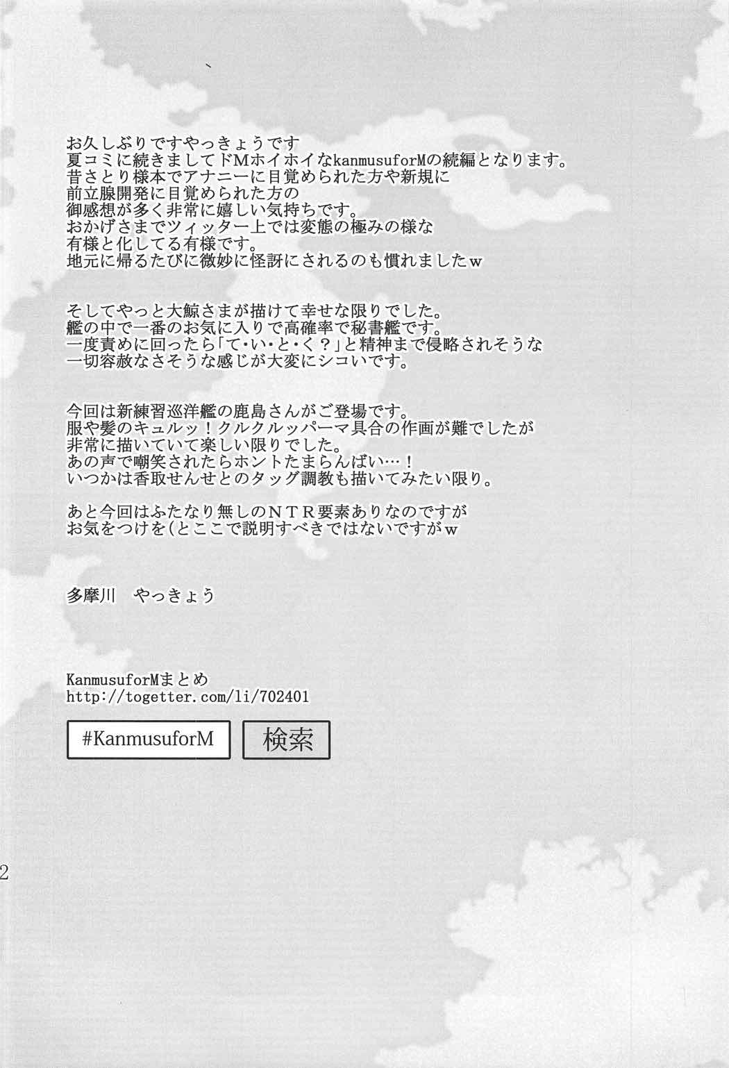 KanmusuforM 2nd page 3 full
