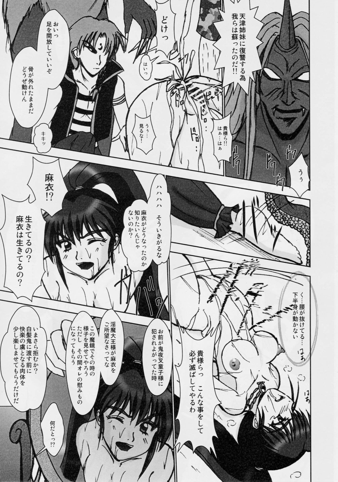 Injuu Daiseisen Ni Shimai Ingoku Hen page 10 full