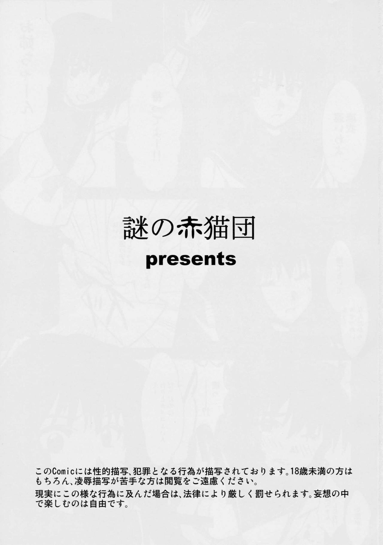 Injuu Daiseisen Ni Shimai Ingoku Hen page 2 full