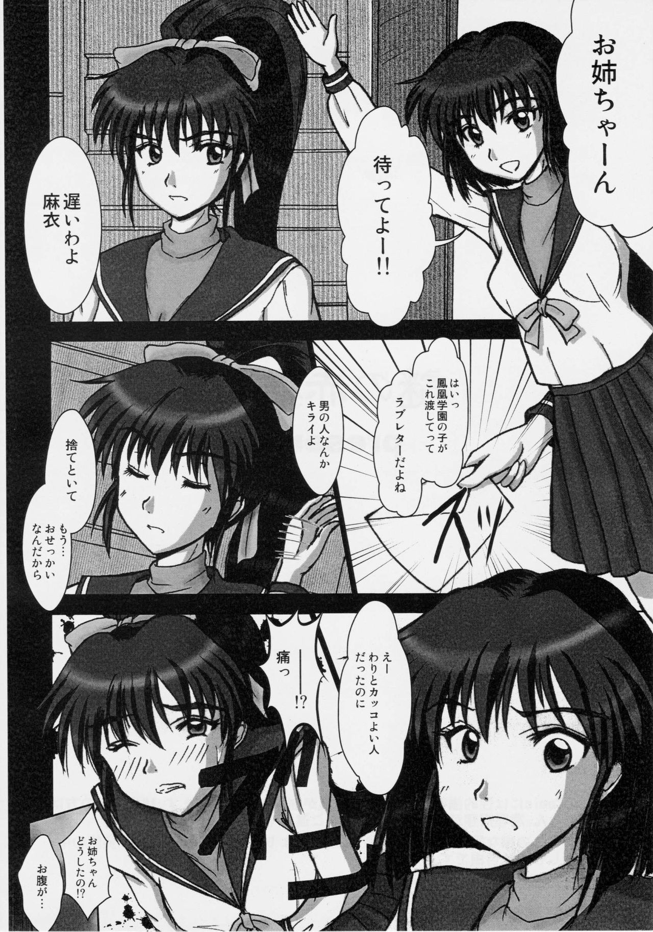 Injuu Daiseisen Ni Shimai Ingoku Hen page 3 full
