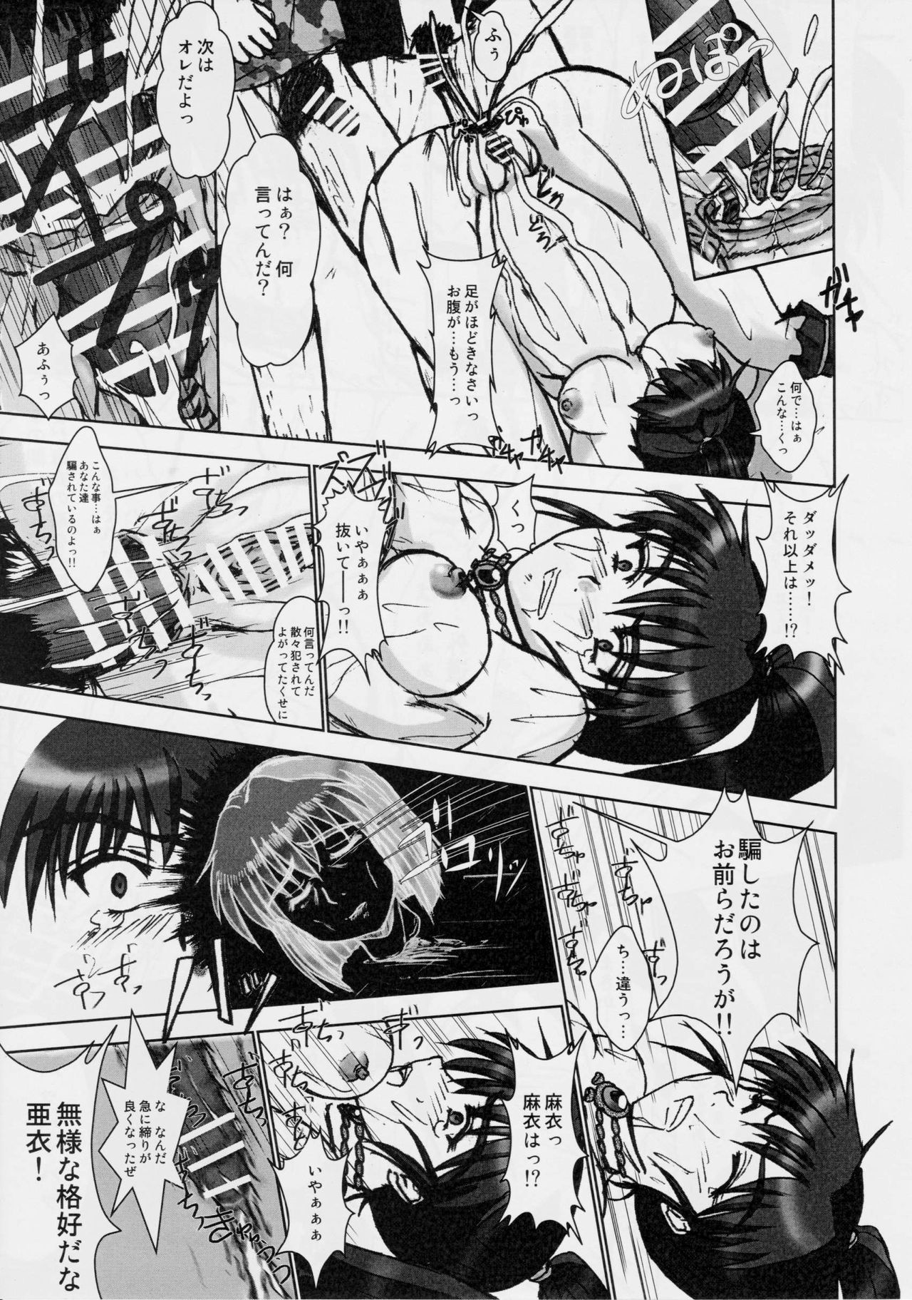 Injuu Daiseisen Ni Shimai Ingoku Hen page 8 full