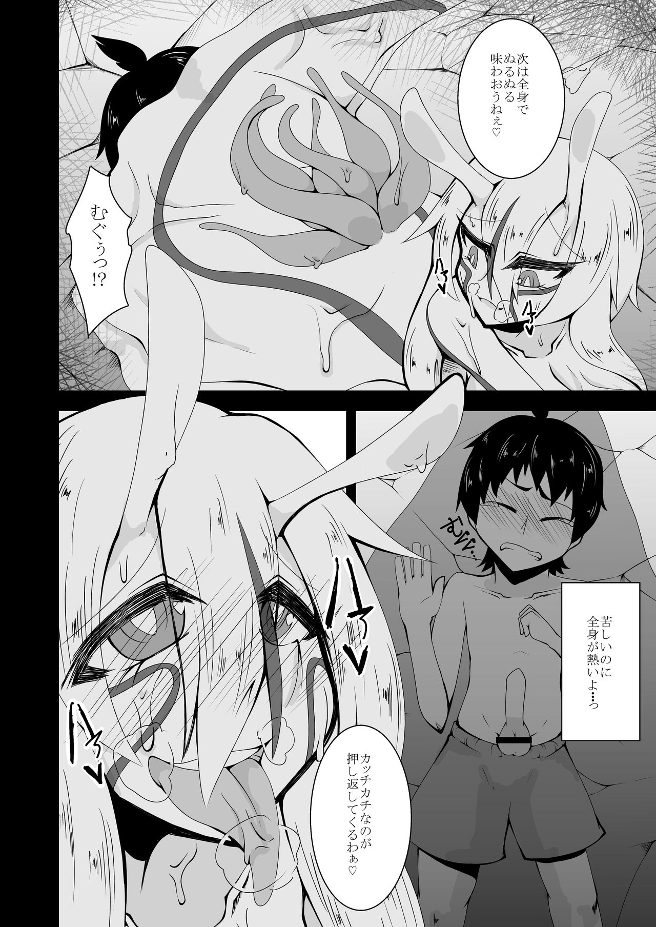 Mizorejiru page 7 full