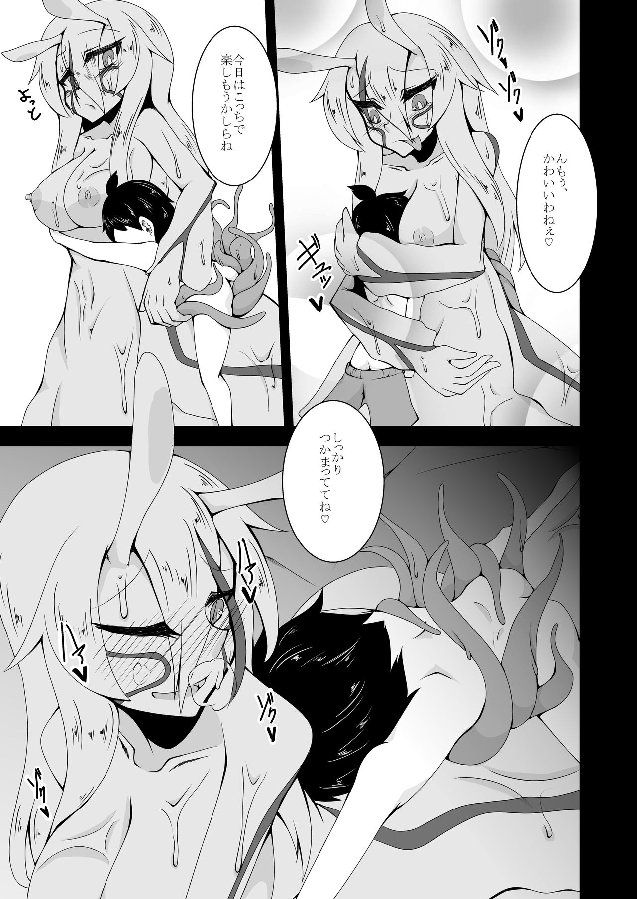 Mizorejiru page 8 full