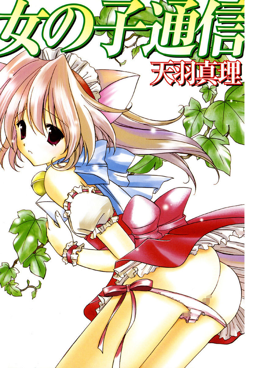 Onnanoko Tsuushin page 3 full