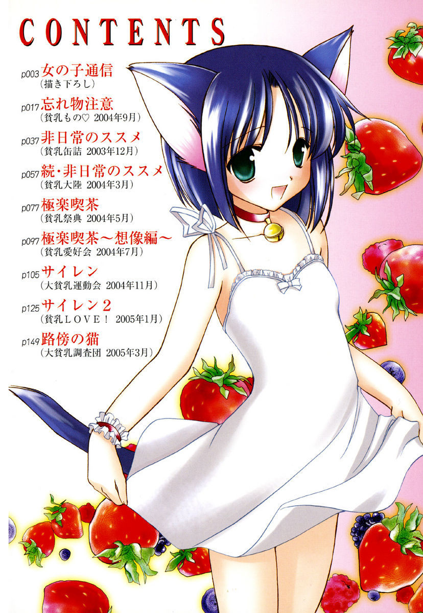 Onnanoko Tsuushin page 4 full