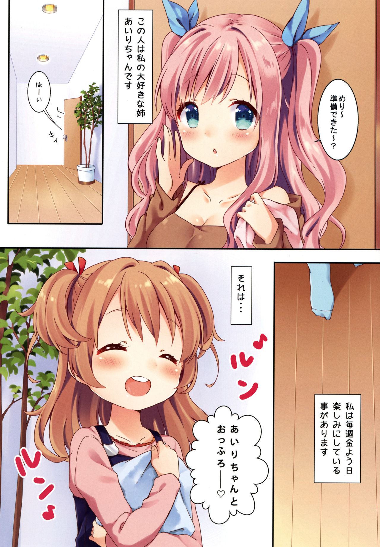 Kinyoubi no Otanoshimi page 3 full