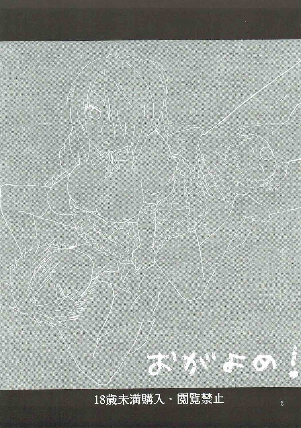 Ogayome! page 2 full