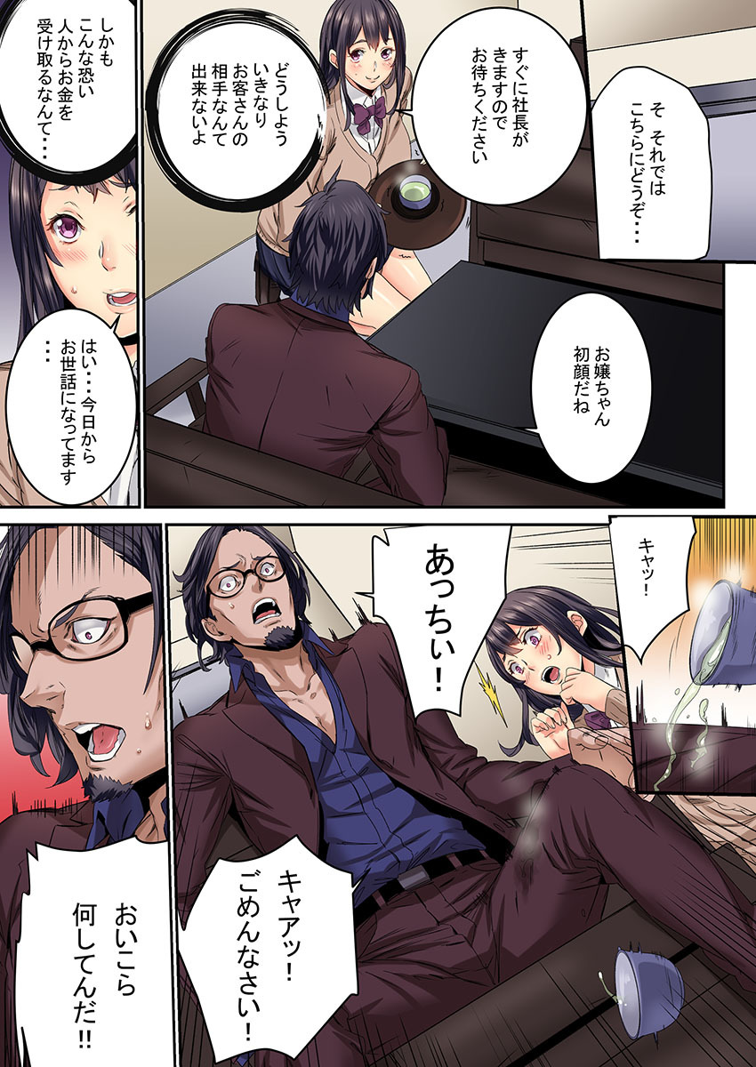 "Ikaseru Furi suru dake" tte Itta no ni... Satsutaba o Kuwaenagara Maji Ikigao o Sarasu JK page 9 full