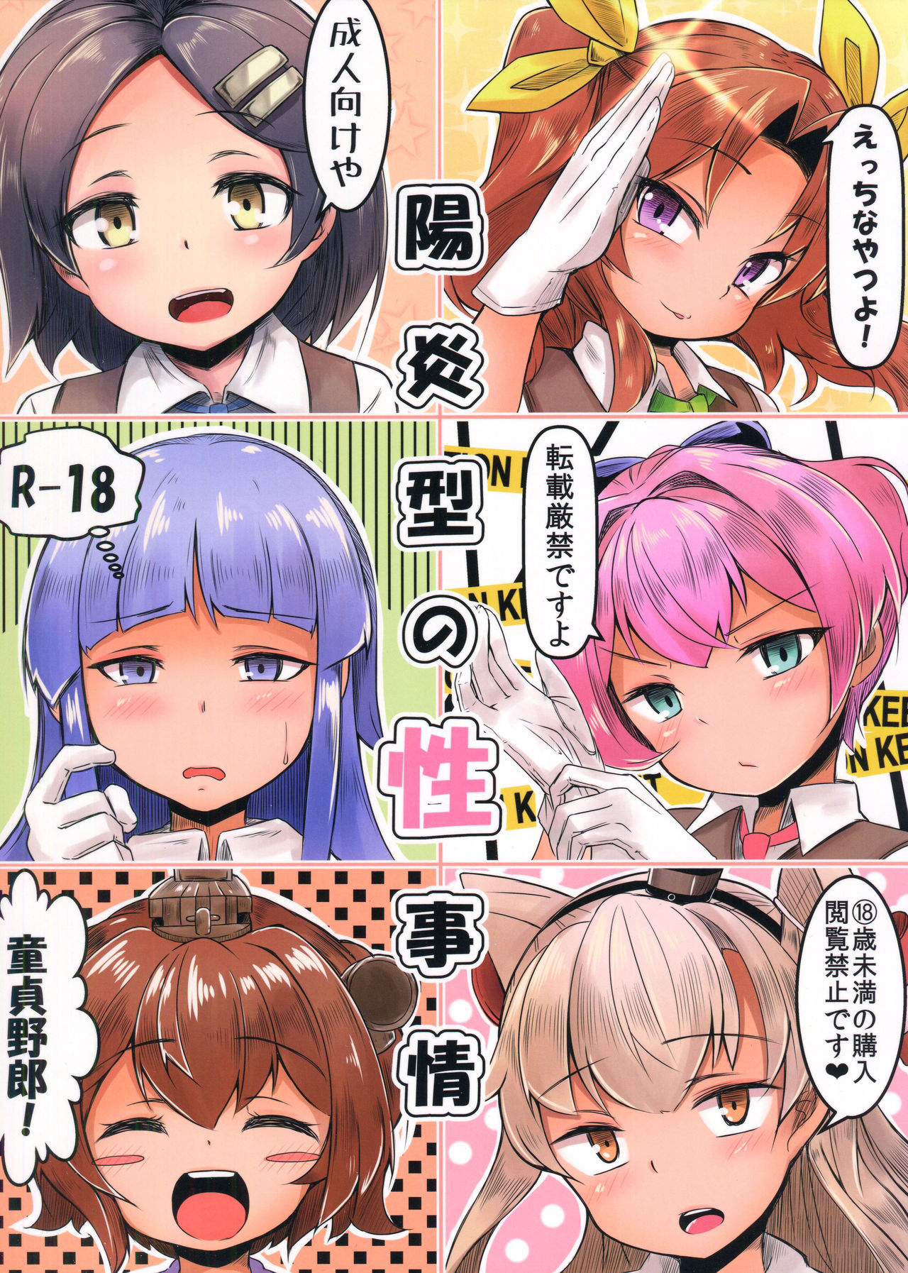 Kagerou-gata no Seijijou page 1 full