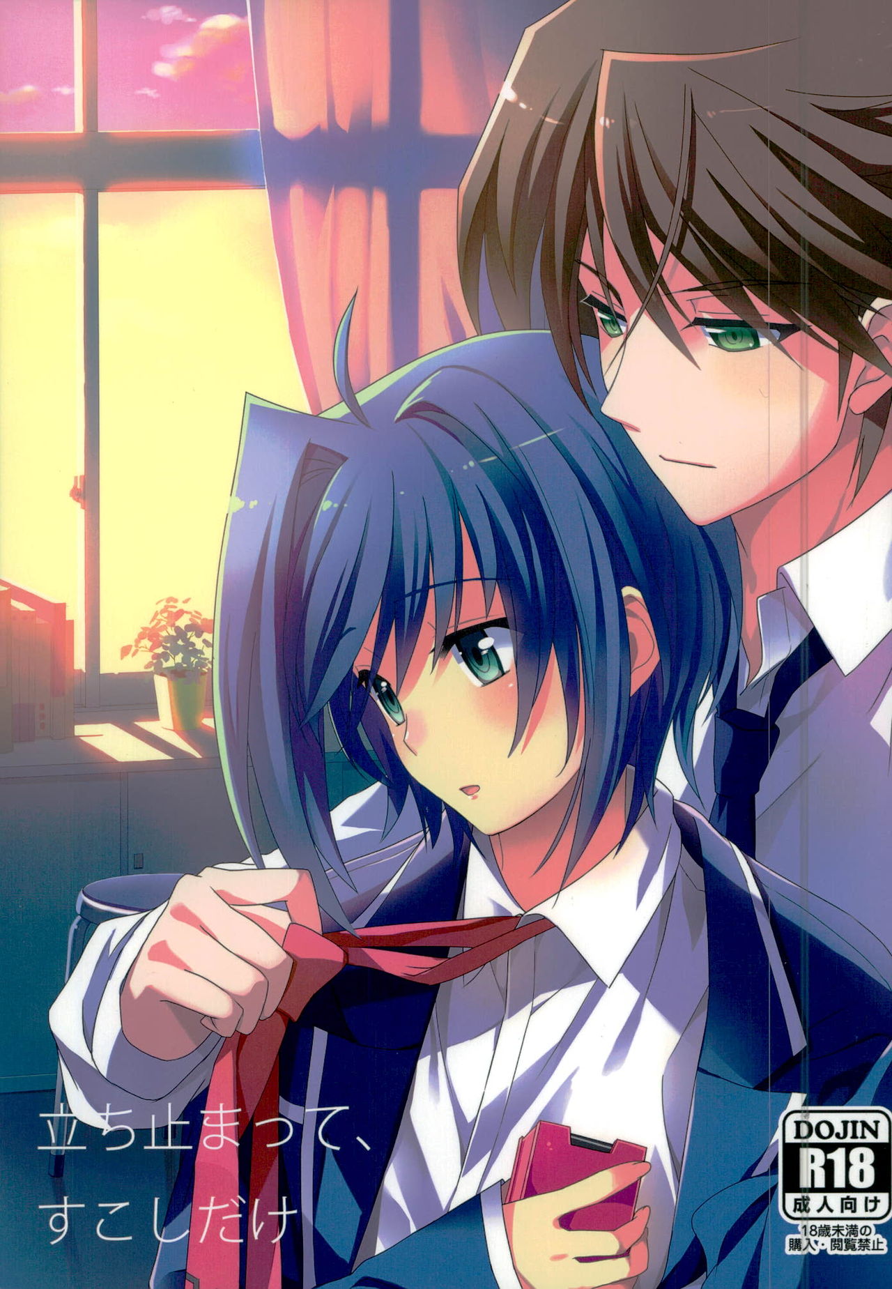 Tachidomatte, Sukoshi Dake page 1 full