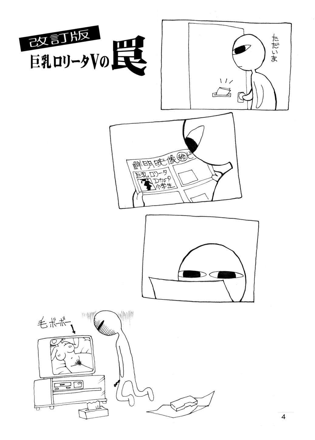 Kyonyuu Shoogakusei MFyi-chan page 5 full