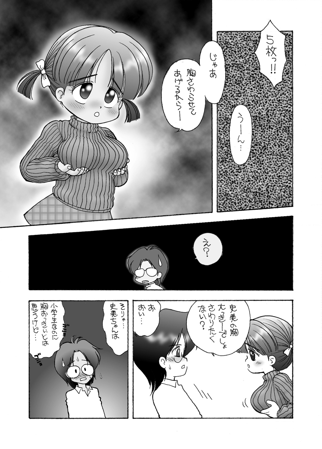 Kyonyuu Shoogakusei MFyi-chan page 8 full