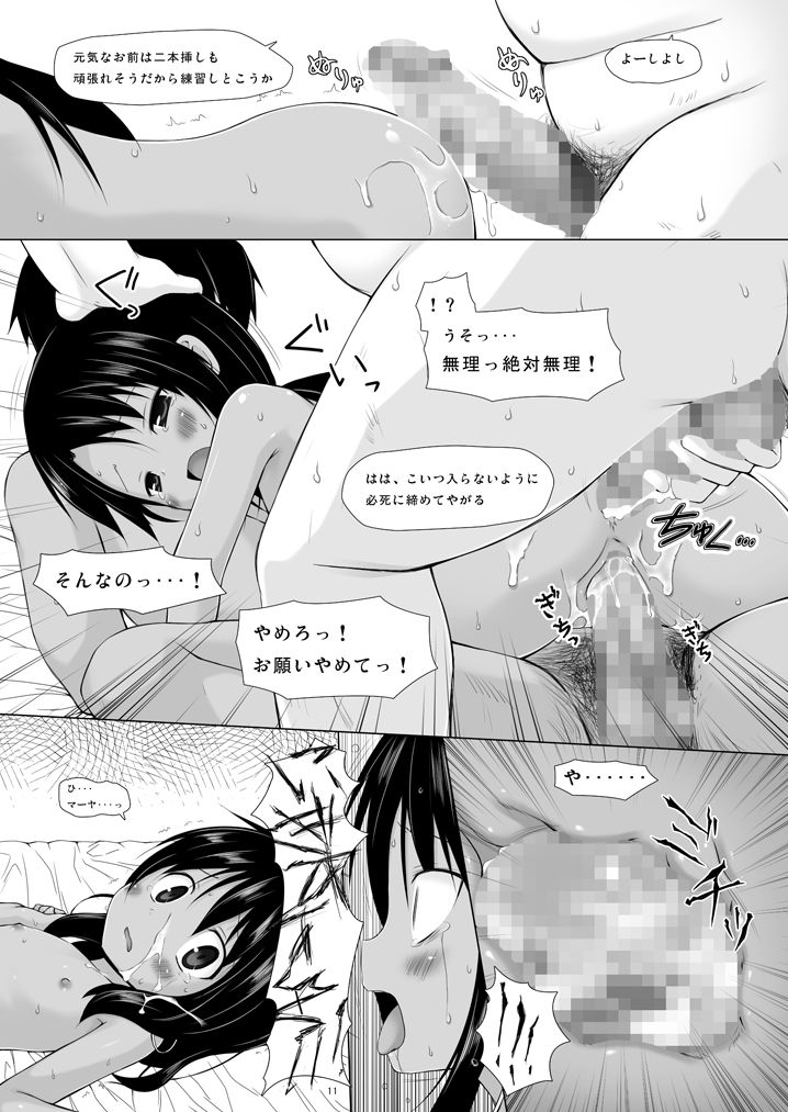 Kago no Naka no Kotori wa Itsu Deyaru 0 page 10 full