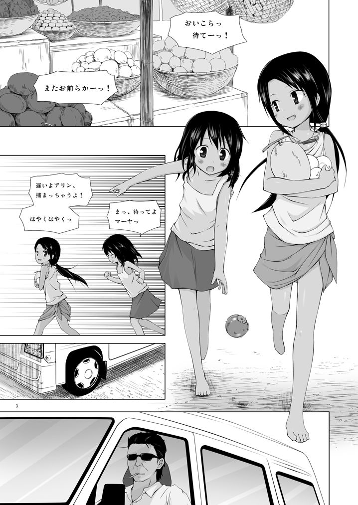 Kago no Naka no Kotori wa Itsu Deyaru 0 page 2 full