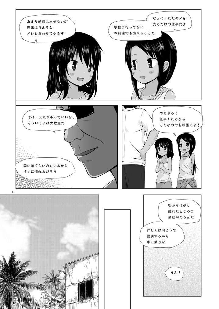 Kago no Naka no Kotori wa Itsu Deyaru 0 page 4 full