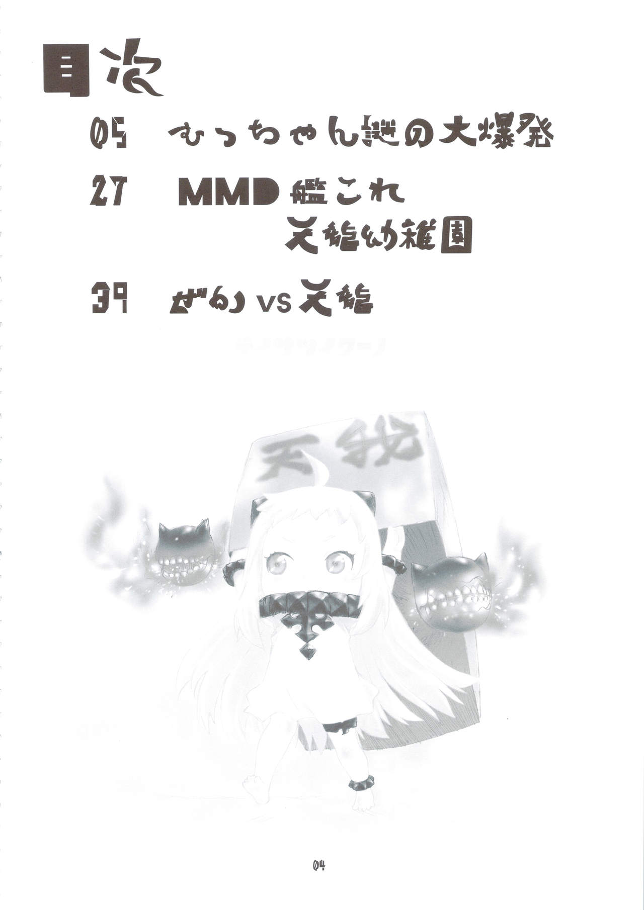 KAN-ETSU-KAN page 3 full