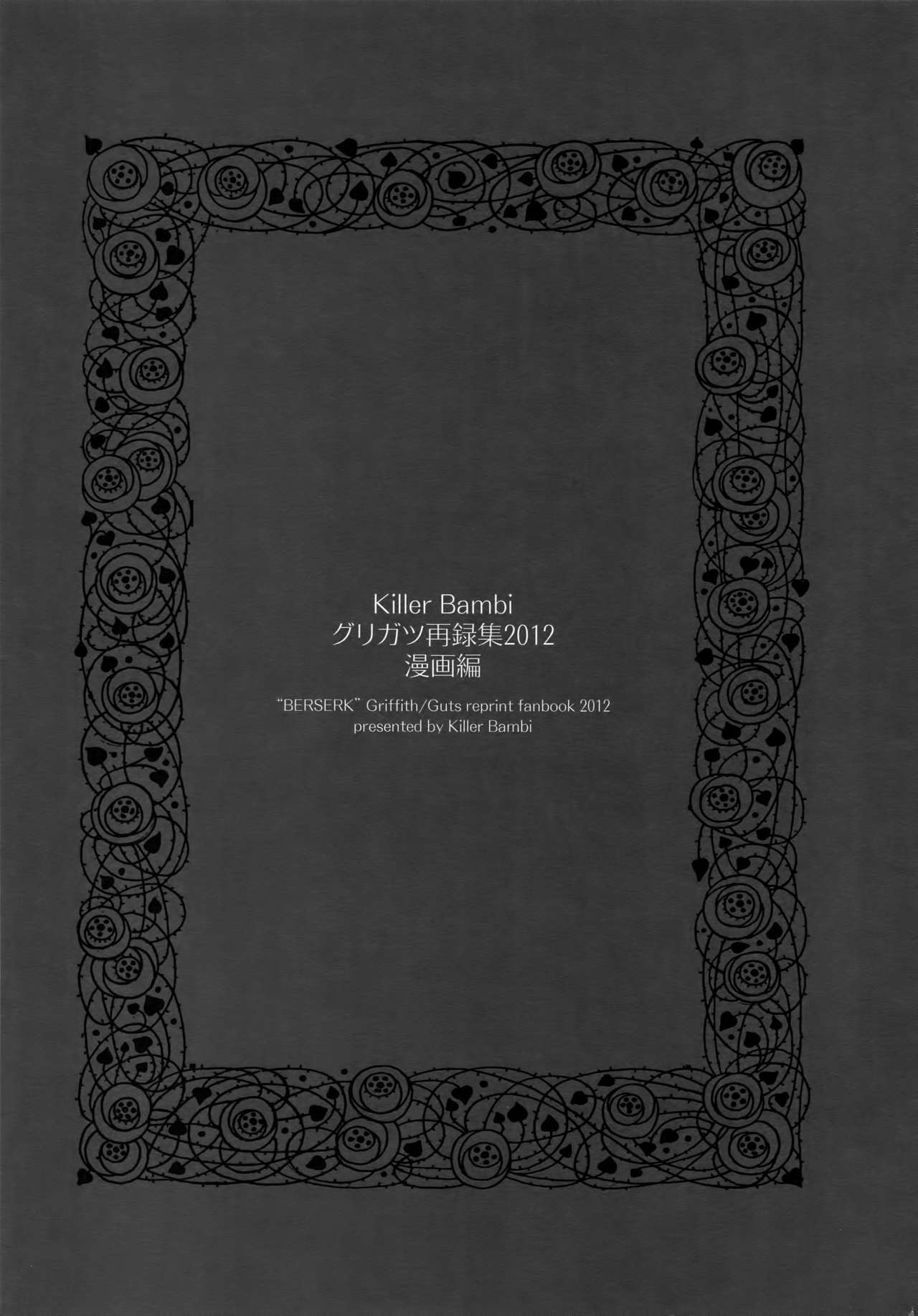 Killer Bambi Guriga Sairoku-shuu 2012 Manga-hen page 2 full