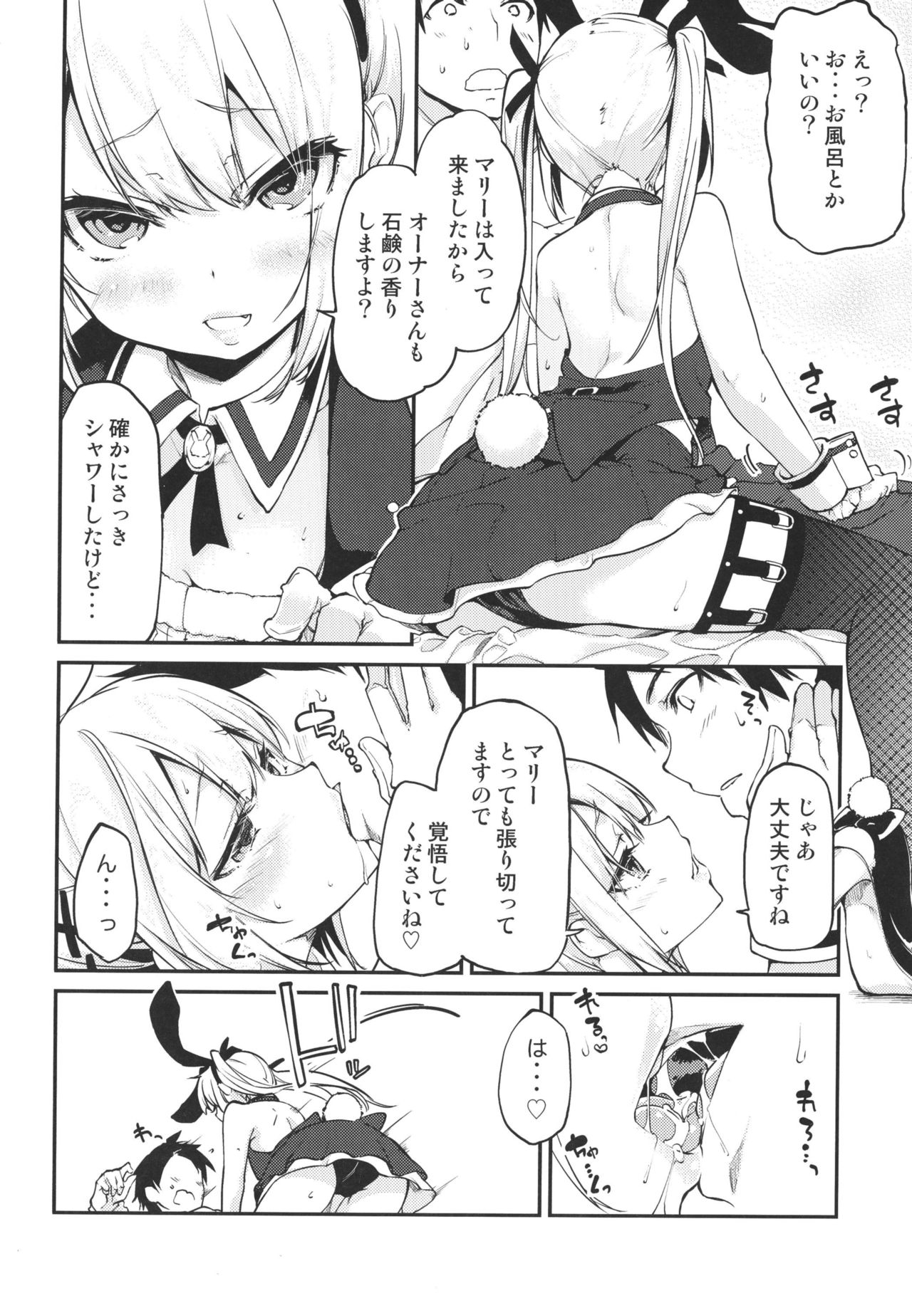Goshimei wa? Marie-chan de! page 6 full