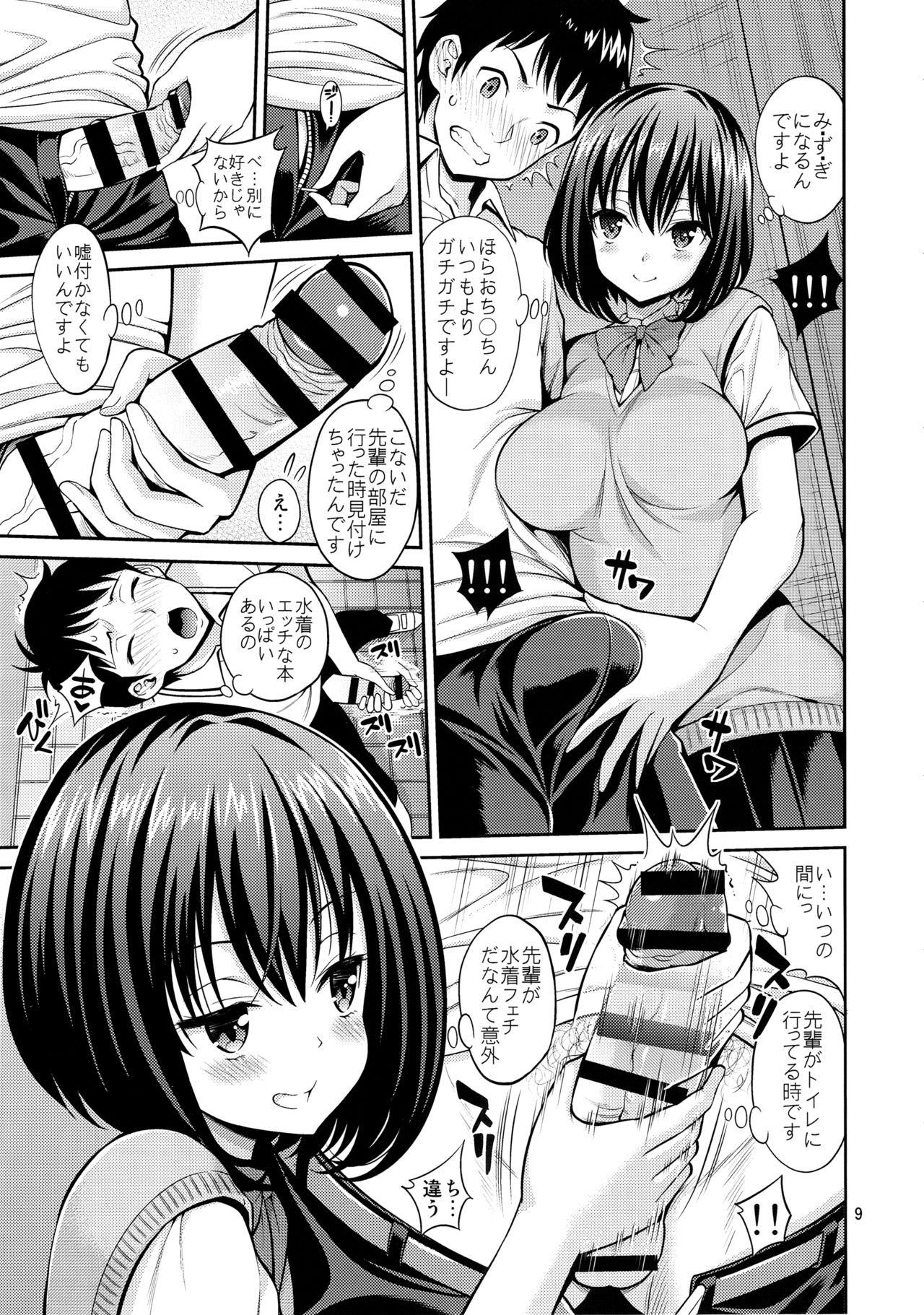 Nozohame Sukumizu Kanojo page 8 full