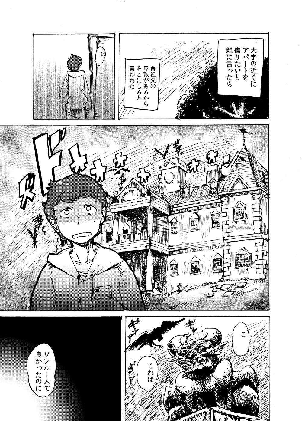 Chikashitsu no Akuma-san page 2 full
