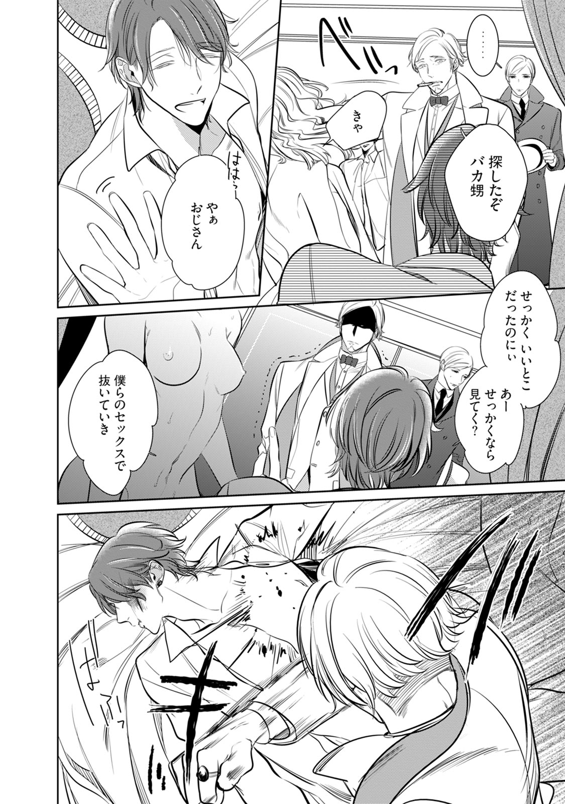 Under The Skin page 6 full