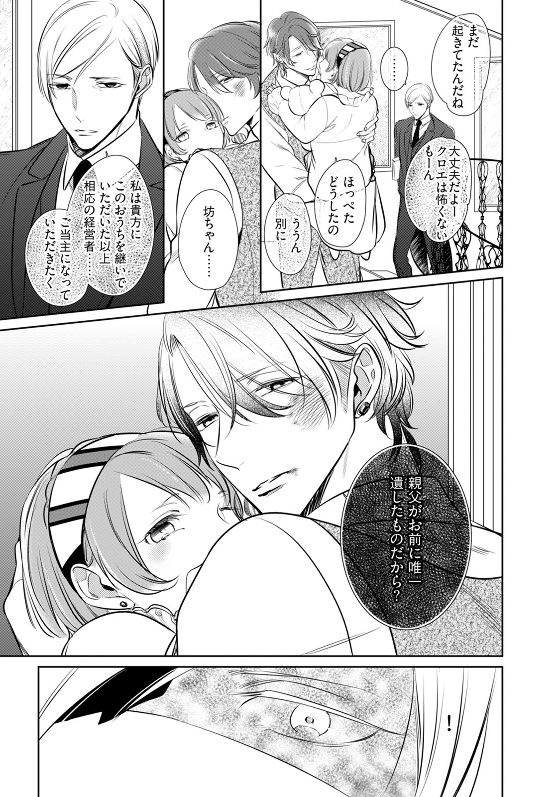 Under The Skin page 9 full