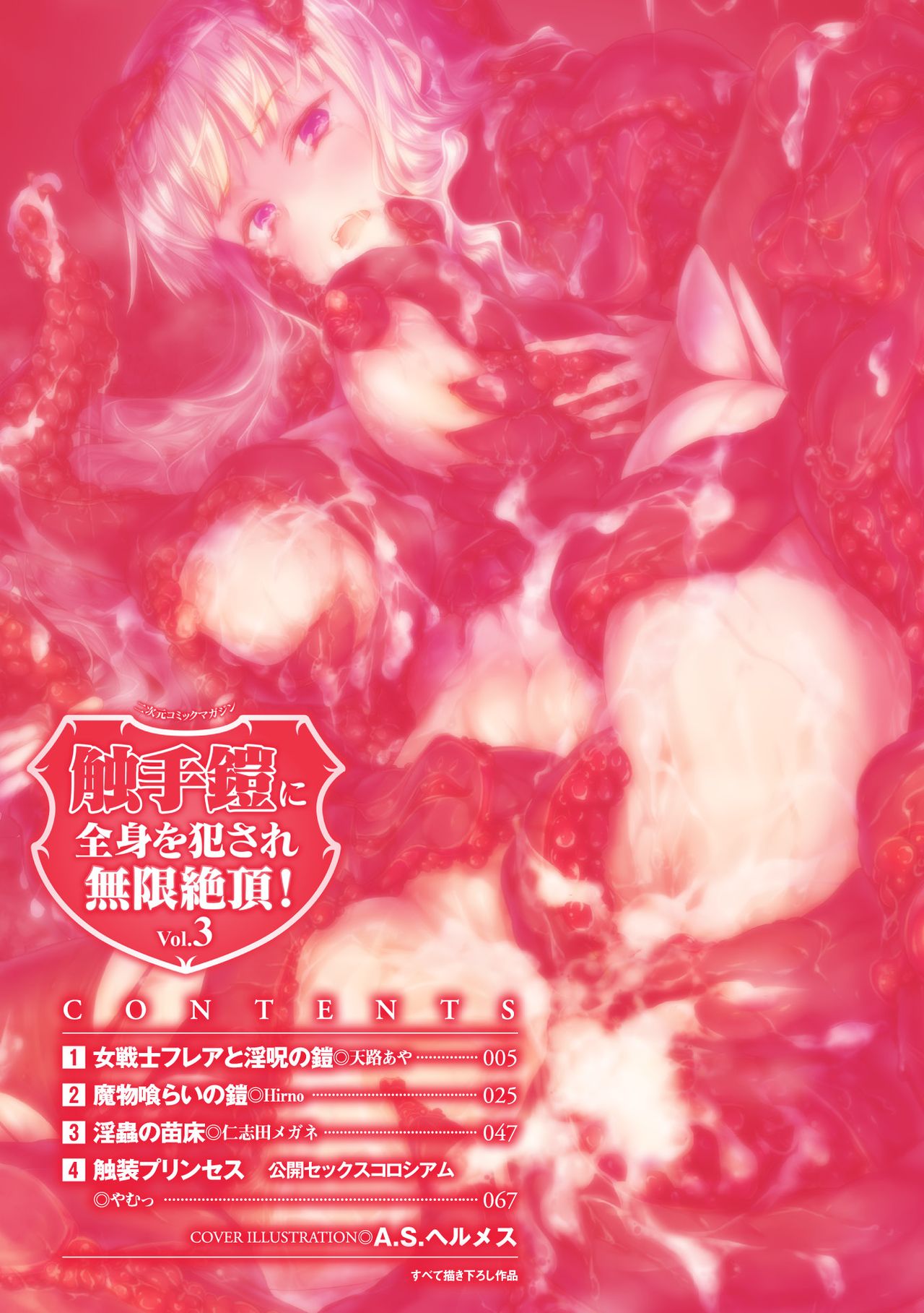 2D Comic Magazine Shokushu Yoroi ni Zenshin o Okasare Mugen Zecchou! Vol. 3 page 4 full