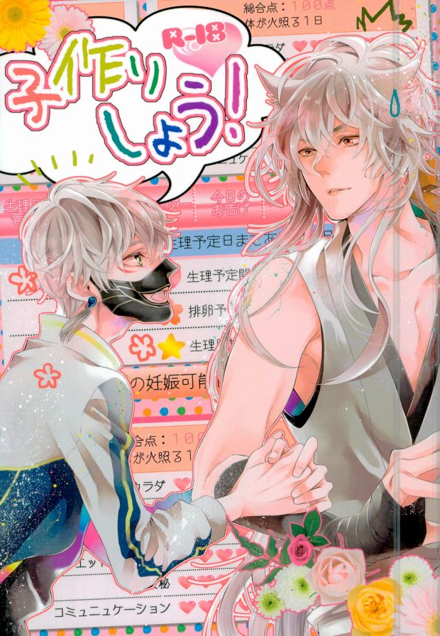 Kozukuri Shiyou! page 1 full