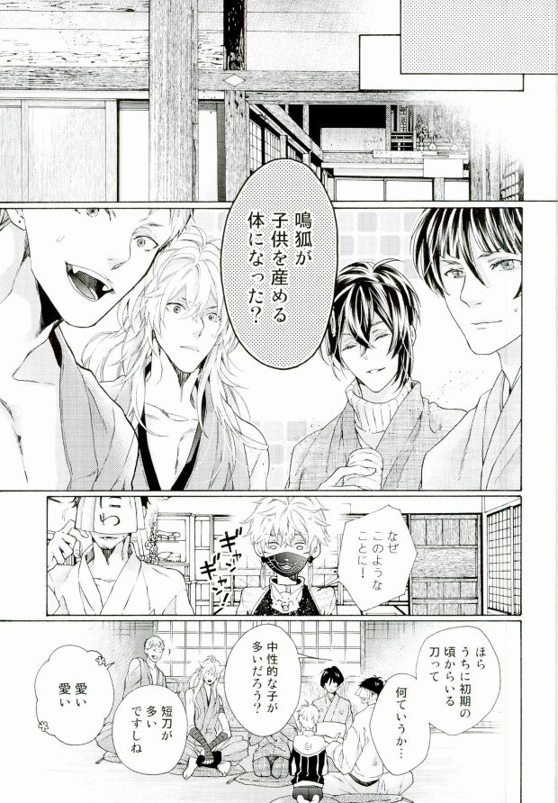 Kozukuri Shiyou! page 5 full