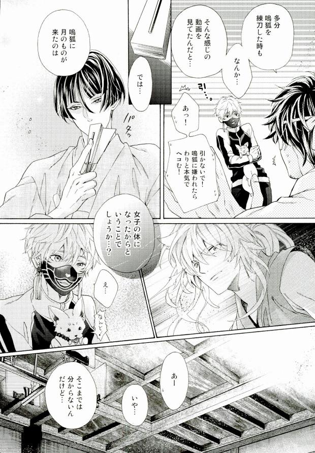 Kozukuri Shiyou! page 8 full