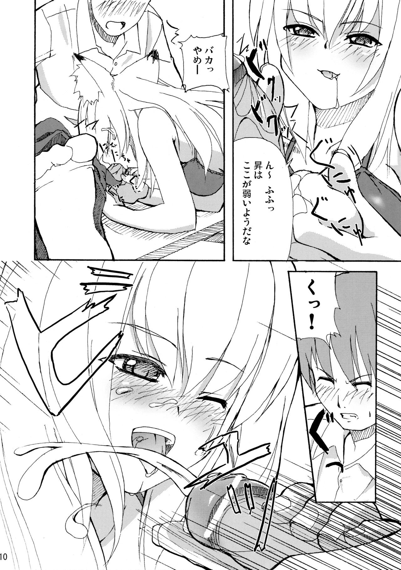 Hare, Tokidoki Oinari-sama page 10 full