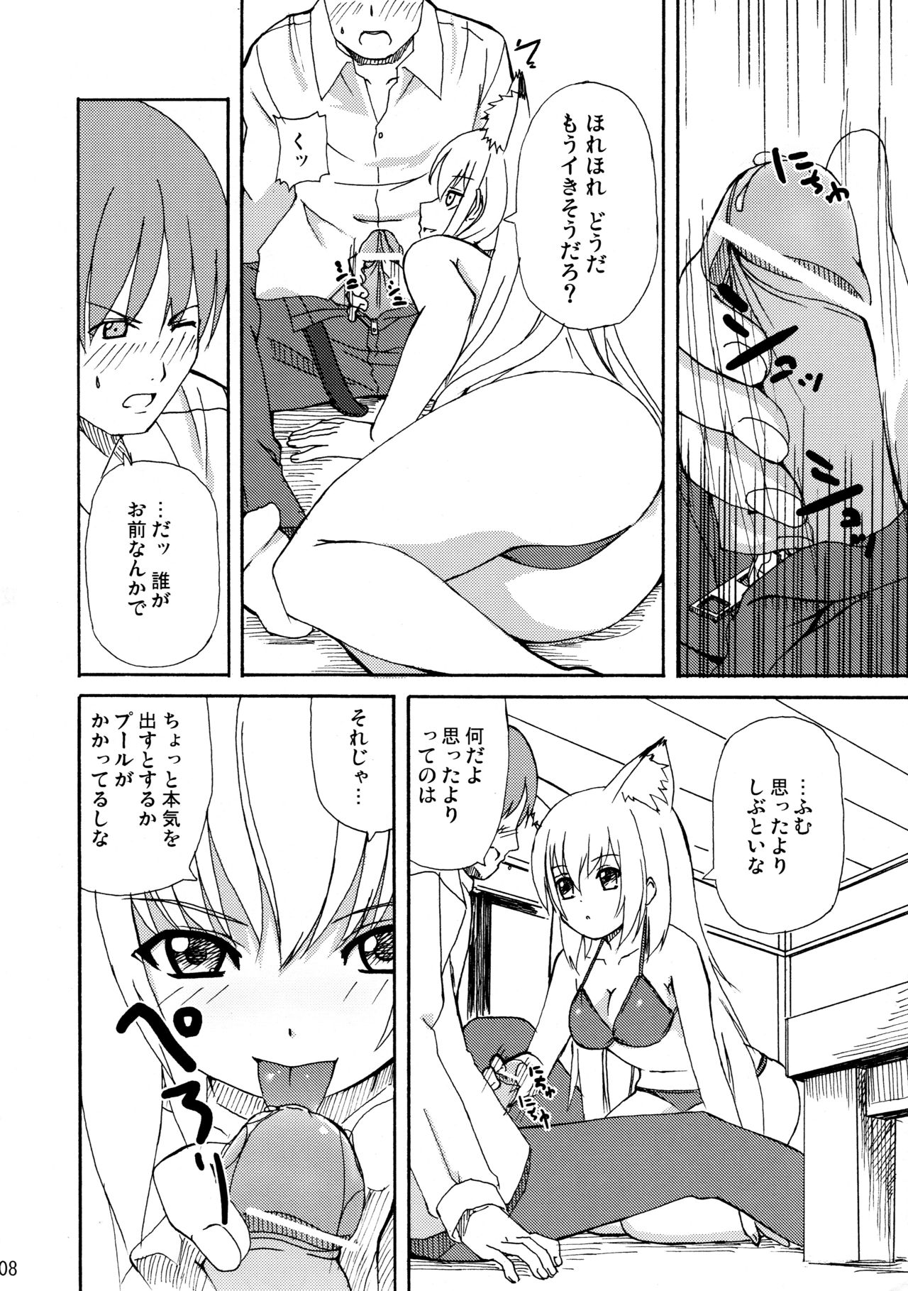 Hare, Tokidoki Oinari-sama page 8 full