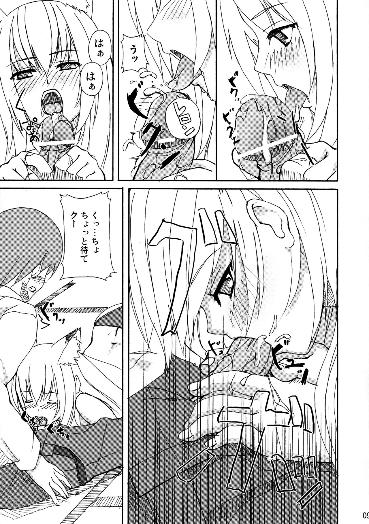 Hare, Tokidoki Oinari-sama page 9 full