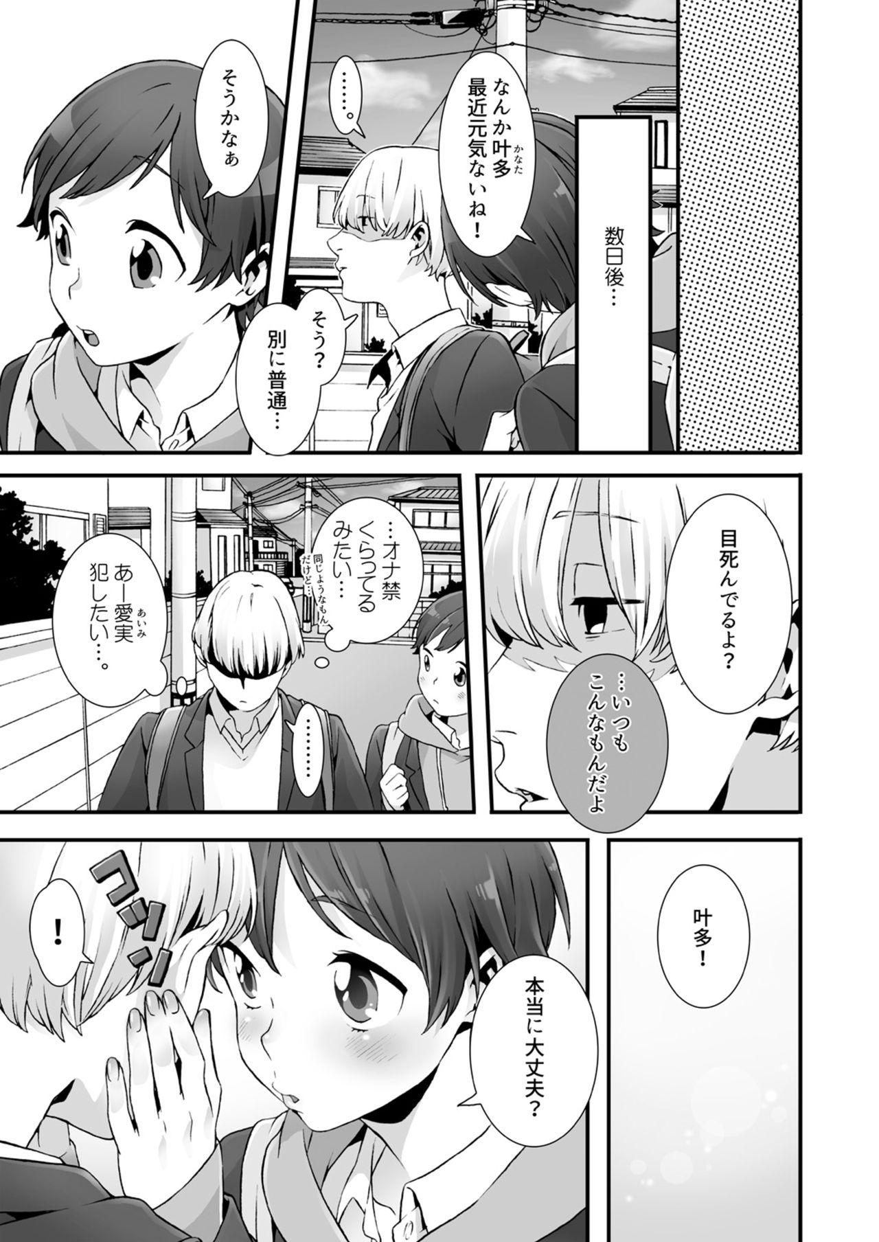 Nemuru Ano Ko ni Hametemita ~Irete mo Itte mo Okinainda mon! Ch.2 page 10 full
